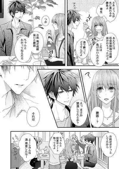 バレずにイケたらご褒美やるよ~授業中、机の下で彼の指が…~ 第1-10話