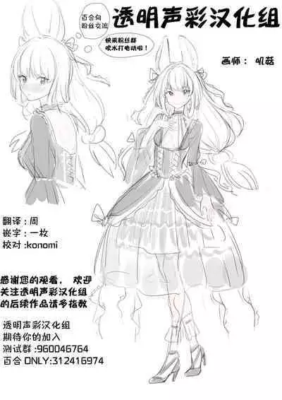 Kyou kara Watashi no Onee-sama | 从今天开始我的姐姐大人