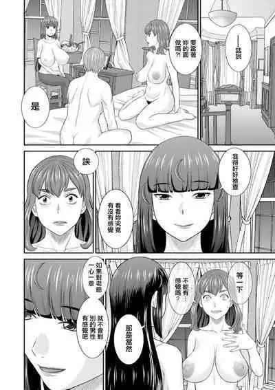 Hatsujou Maid to Goshujin-sama Ch. 7