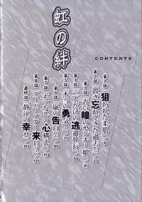 [Fukada Takushi] Niji no Kizuna