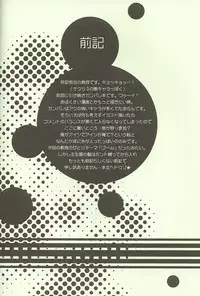 (SC12) [PEACH-PIT] Marshmallow Warp (Gunparade March)