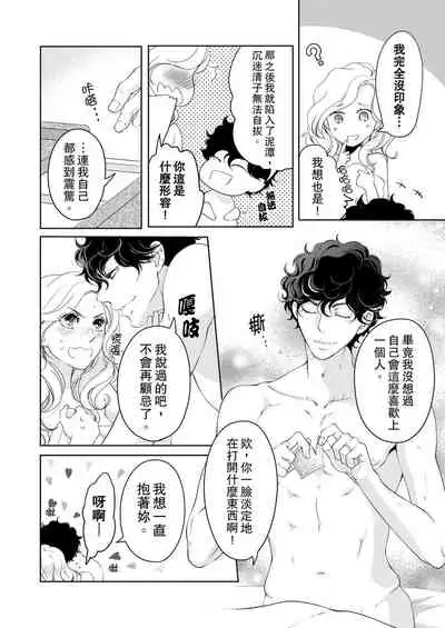 将妳的一切全部拥入怀中~交往0日、立刻结婚！？~ 01-23 Chinese [拾荒者汉化组]