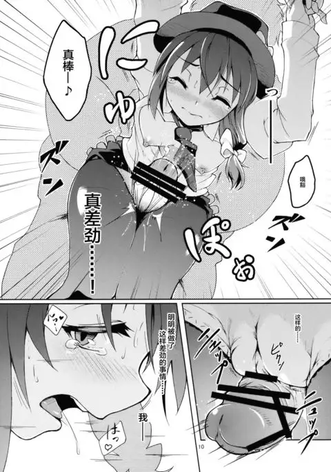 Chikokuma Renko ~Shikomareta Chikan Kekkai~