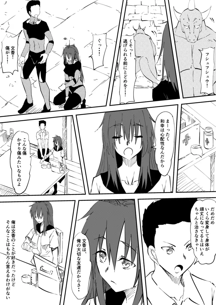 Kaibutsu ni Natta Kanojo