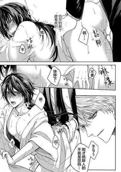 Sajou no Chou wa Torawaretai | 沙漠之蝶意欲被捕