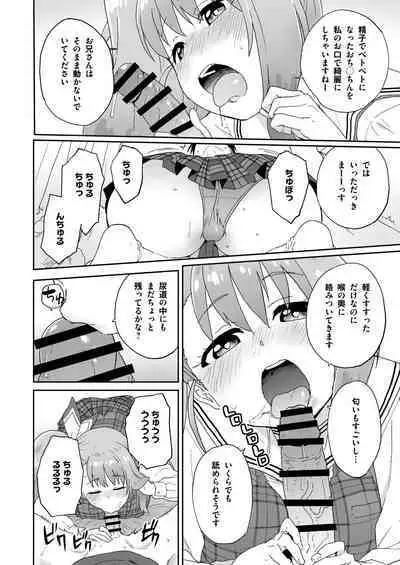 現役JK癒々花さんは搾精上手♪