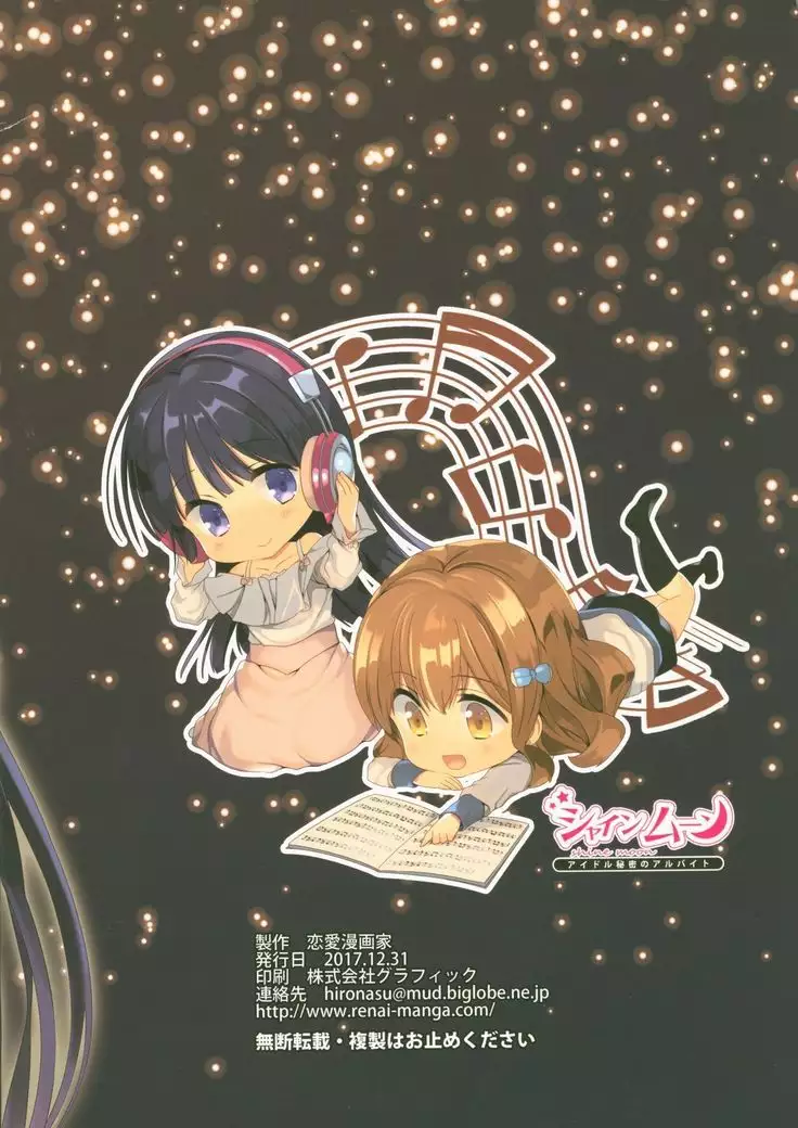 Shine Moon - Idol Himitsu no Arbeit