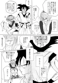 [Ichigoame] To share one´s fate Zenpen (Dragon Ball Z)