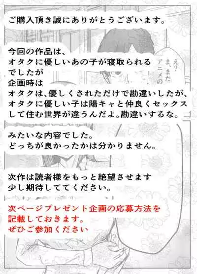 オタクに優しいあの子は先輩に寝取られた