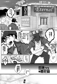 [Zekkou (Zenmoto)] Double Love Shock (Free!) [Chinese]