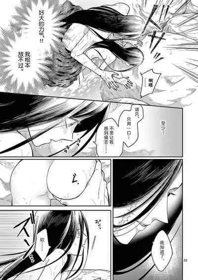 ike ni e no hanayome | 祭品新娘 1