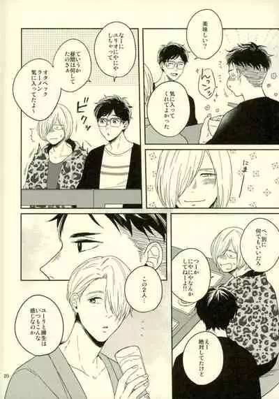 Kono Tabi Tsure ga Hasetsu ni Kimashite