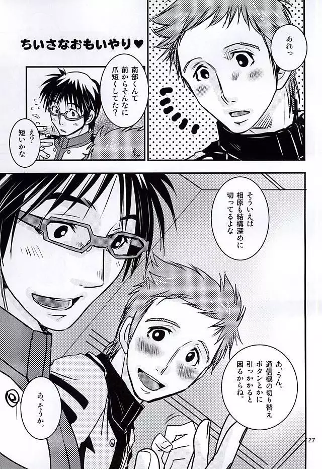 Bokutachi no Hakobune