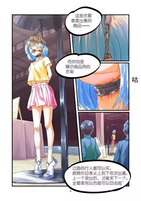 铃铃的快乐奴隶生活~6~