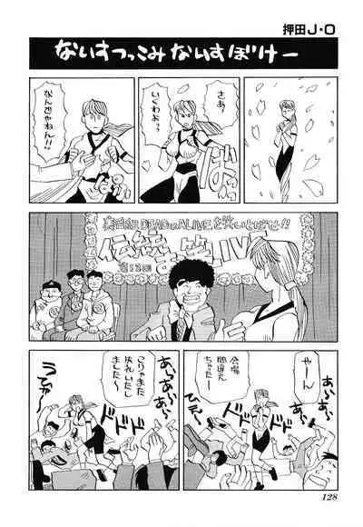 Game Gag 1P Comic: Dead or Alive Edition