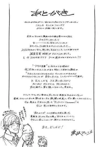 アサギ先輩、幸せになろうよ