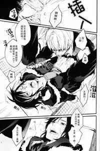 [WORLD BOX, Bons (Yuu, Sumeragi Sora)] Secret Room (Durarara!!) [Chinese]