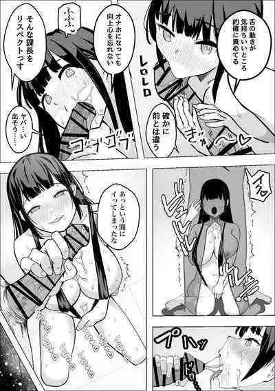 催●アプリで爆乳上司をオナホにする話