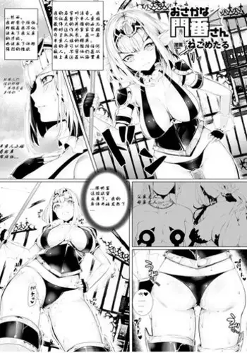 [Nekometaru] Osakana Monban-san (COMIC Unreal 2014-04 Vol. 48) [Chinese] [?????] [Digital]