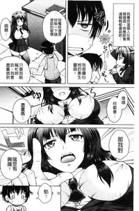 [Tomonaga Kenji] Hentai Seiheki Muchi Musume! [Chinese]