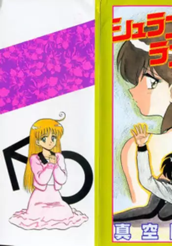 [Shinkuukan] Shuranba Ranba