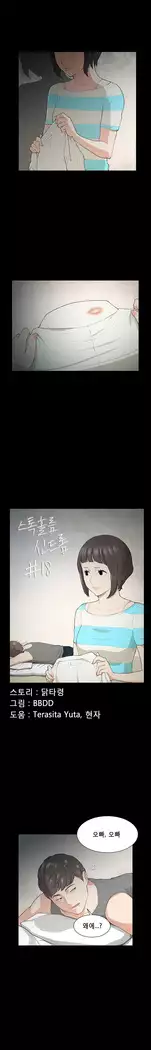 Stockholm Syndrome Ch.1-18