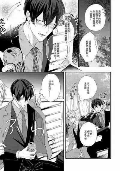 Drastic f Romance | 激烈的F罗曼史 Ch. 1-3