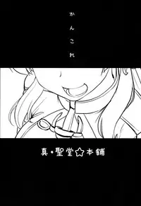 (C87) [Shin Hijiridou Honpo (Hijiri Tsukasa)] Danke Sex Shiyo (Kantai Collection -KanColle-)