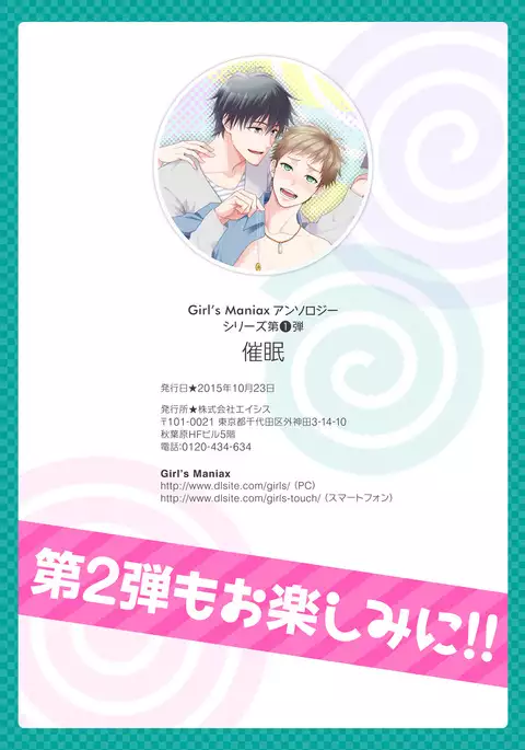 Girl´s Maniax vol.1 hypnosis