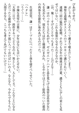 学園ぜ～んぶ独り占め！