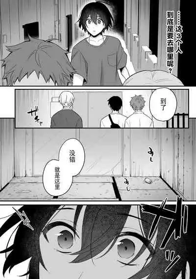 Inrei Taiken Ch. 2
