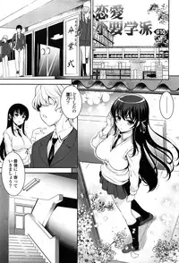 [Yasui Riosuke] Renai Fuyou Gakuha