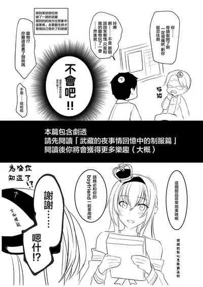 Musashi-san no Yoru Jijou Shoya Hen