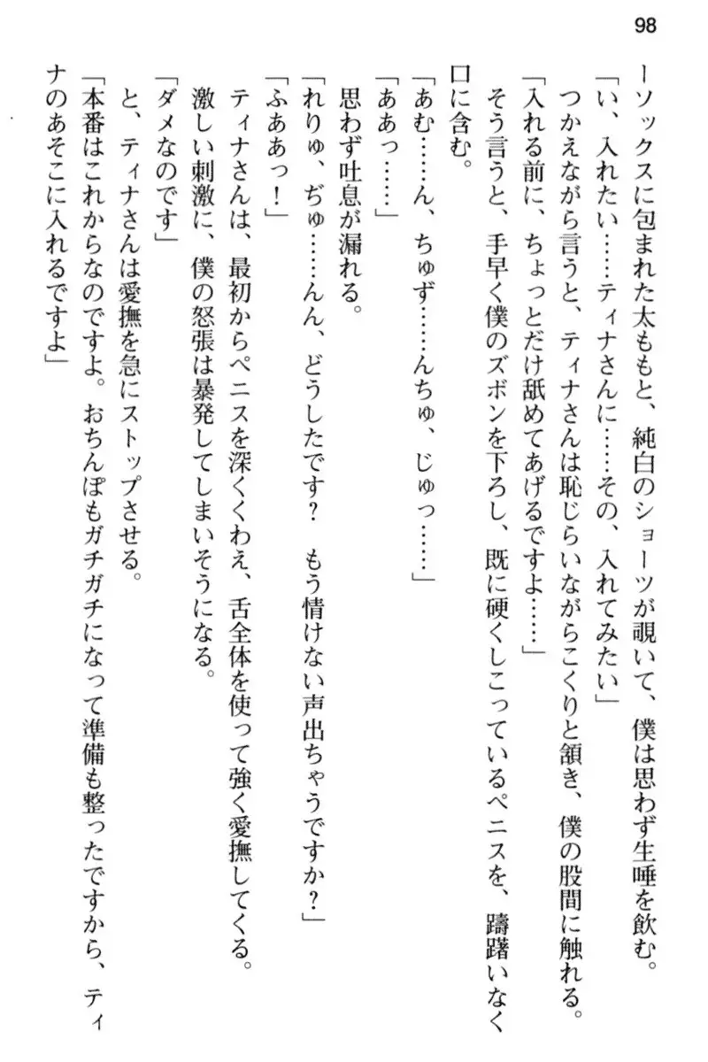 王宮メイドとハーレム計画