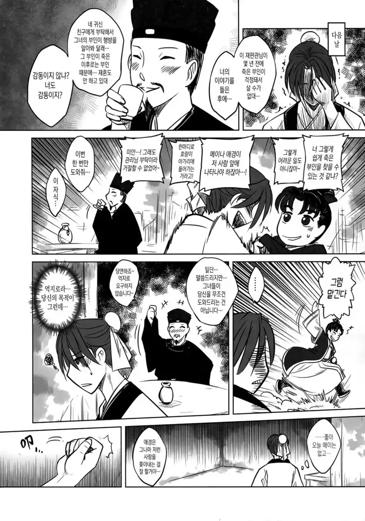 mei girl - Night Stories 2