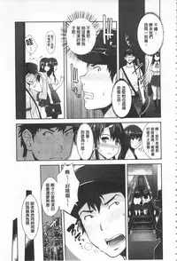 [Sawajiri Merou] Kinshin Chikan Hakusho [Chinese]