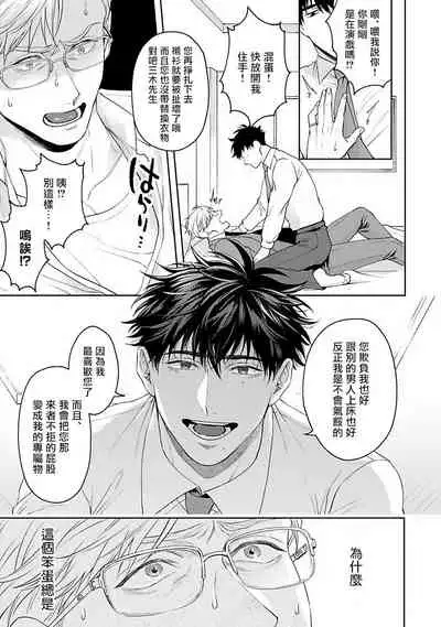 Jinsei Keikaku of The End