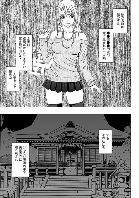 Virgin Train 2 ~Koakuma Seisai~