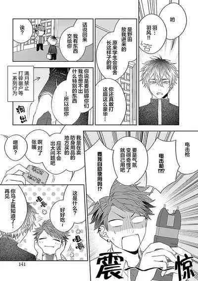 [Hashimoto Mitsu]作為學生會成員教育後輩(?)，不知為何變成了愛情喜劇[Chinese] [看海汉化组]