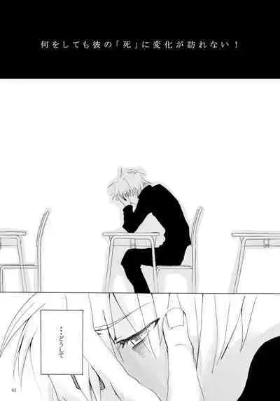 Shiroi, Shiroi Senkoku