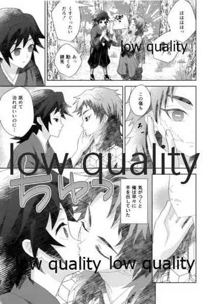 (さびしくないようぎゅっとして JB2021) [ブリスタ (ブリ)] 俺の同門が可愛すぎる件 (鬼滅の刃)