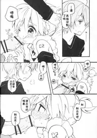 [Hey You! (Non)] Len-kun to Asobou! (VOCALOID) [Chinese] [theoldestcat汉化]
