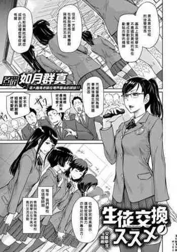 [Kisaragi Gunma] Seitou Koukan no Susume | 交換學生的推薦 (COMIC ExE 14) [Chinese] [漢化組漢化組] [Digital]