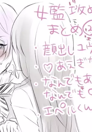 Onna Kantoku-Sei-Zeme Matome