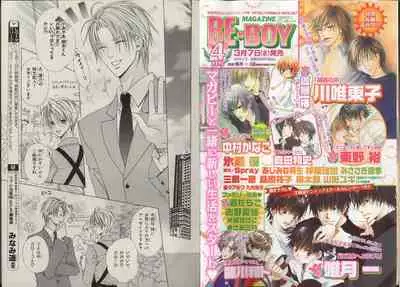 BE・BOY GOLD 2007-04