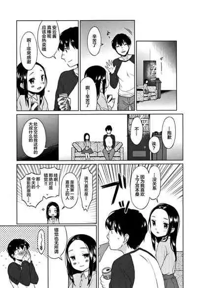 [Dobato] Heisei JC in Meiji Yobaimura [Chinese] [Lolipoi汉化组]