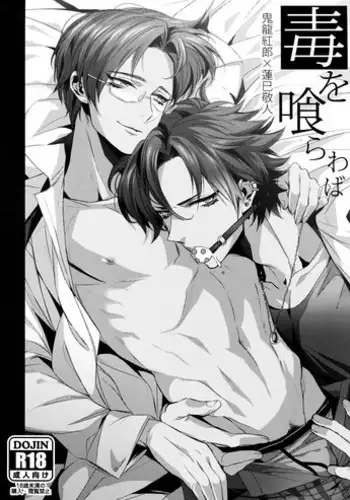 (brilliant days 4) [+810 (Yamada Non)] Doku ou Kurawaba (Ensemble Stars!)