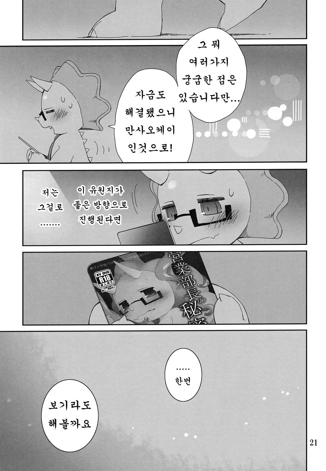 Eigyou Buchou no Himitsu