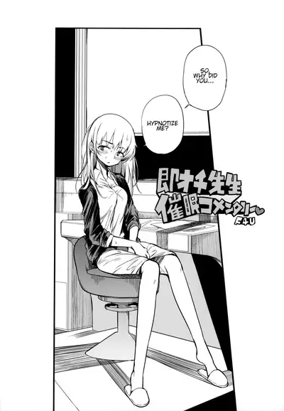 Soku Ochi Sensei Saimin Commentary | Teacher's Instant Loss Hypnosis Commentary