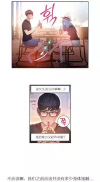 [Park Hyeongjun] Sweet Guy Ch.22-38 (Chinese)